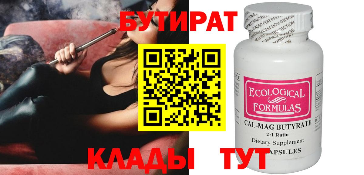 БУТИРАТ буратино  Вход с VPN  Бутират  Клин 