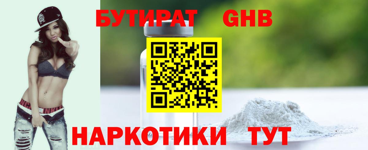 Бутират BDO 33% Клин