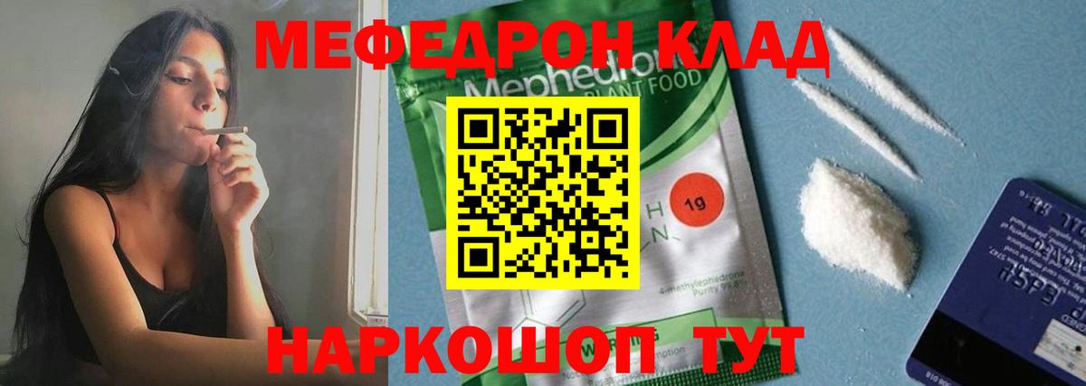 Меф мяу мяу мука Клин